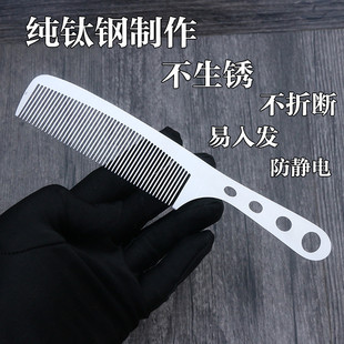专业品质钛钢梳子，薄款不锈钢平头短发梳剪发梳发型师专用梳子