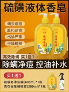 上海硫黄皂沐浴露除螨虫祛痘后背祛螨液体香皂男女