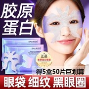 蝴蝶眼膜淡化黑眼圈细纹紧致抗皱祛眼袋消眼贴去除