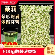 茉莉花茶500g新茶2024干花苞散装非浓香型另售特级孕妇顺产花草茶