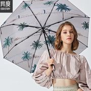 异度太阳伞防晒伞防紫外线晴雨伞两用折叠时尚小清新遮阳伞
