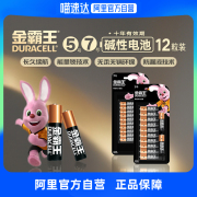 自营金霸王7号电池12粒装碱性电池干电池七号电池5号电池五号玩具电池电视空调遥控器1.5v家用