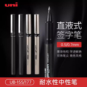 日本三菱中性笔UB-155直液走珠笔0.5商务办公一次性轻奢UNI水笔