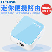 TP-LINK TL-WR800N 百兆端口 随身wifi迷你便携式无线路由器家用便携式穿墙wifi出差旅行酒店中继墙插式ap