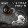 SGOR-VENUS动圈耳机发烧游戏音乐运动耳塞3.5mm入耳式可换线带麦