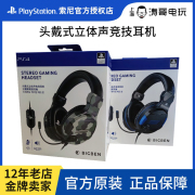 BIGBEN PS4 耳机耳麦 头戴式立体声竞技耳机 带线控 有线PC耳机