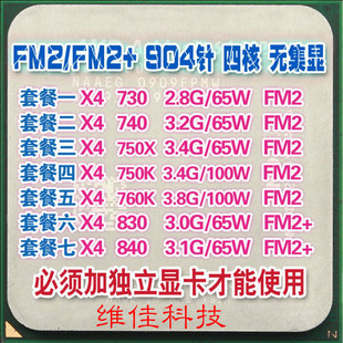 amd速龙x4840830750x760k740870k730四核fm2+cpu散片