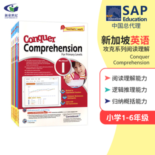 新加坡攻克系列阅读理解1-6年级 SAP Conquer Comprehension Workbook 新加坡英语阅读理解小学练习册 文章体裁多元 英文原版教辅