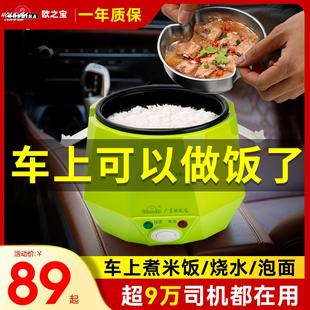 。车载做饭神器车家两用12v便捷电饭煲车用电饭锅货车保温24v实用