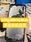 适用xsmax后壳iphonexxs拆机壳苹果xr外壳中框后盖总成玻璃