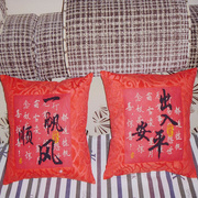 设计订做中国风汉字自己绣印花十字绣车抱枕，出入平安和静老公老婆