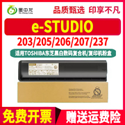 e-studio203复印机205墨粉盒T1640C通用TOSHIBA东芝牌206打印机207墨盒237专用粉盒更换碳粉硒鼓磨合磨粉炭粉