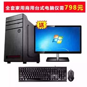 办公电脑主机i3i5i7组装设计ps企业四核台式电脑全套家用游戏