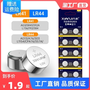 lr44纽扣电池ag13l1154a76sr44357a通用1130钮扣，式电子手表，计算机玩具遥控器游标卡尺1.5v碱性小电池圆形