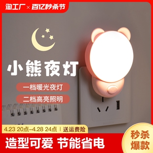 小夜灯节能插电婴儿喂奶儿童护眼睡觉灯卧室氛围灯床头小台灯控制