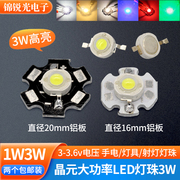 (2个装)晶元1w3w大功率led灯珠维修替换射灯泡led灯芯发光二极管