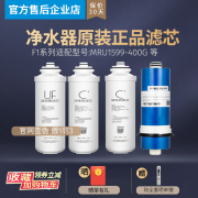 美的净水器MRU1599-400G家用滤芯UF超滤C1前置UFC后置RO膜芯