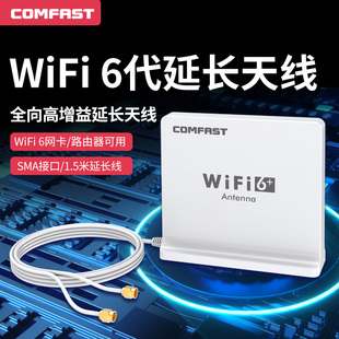 comfast2.4ghz5g双频6dbi全向高增益(高增益)天线1.2米sma延长底座，可拆双wifi6天线路由器ax200网卡加强信号增强