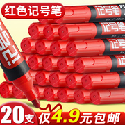 20支红色记号笔不掉色防水油性笔大号工地不可擦粗笔大头笔可加墨水工业粗头单头标记笔勾线笔物流涂码笔