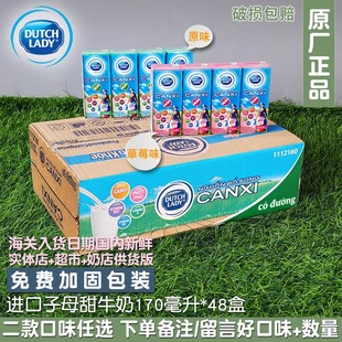 进口越南dutchlady子母奶，48盒170毫升二味可混合液体乳饮料小孩