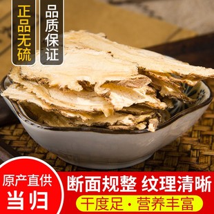 特级全当归片中药材500g克野生食用煲汤岷县新货散装非当归粉