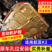 起亚K2发动机下护板原厂2012/17/2019款起亚k2专用底盘护底板装甲