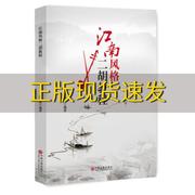 正版书江南风格二胡教程，张佳林(张佳林)中国文联出版社