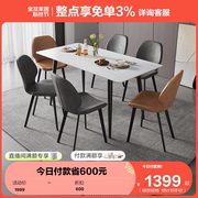全友家居长方形饭桌椅组合客厅家用小户型现代简约岩板餐桌