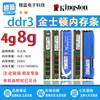 金士顿ddr3内存条4g133316008g骇客神条台式机全兼容3代二手