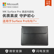 mksurfacepro真皮内胆包forsurfacepro987+