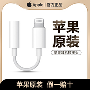 苹果apple苹果耳机转接头lightning转3.5毫米圆孔转换器，线iphone12131415promax