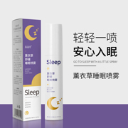 薰衣草睡眠喷雾舒缓安心助眠香薰，精油睡眠调理安神静心放松助眠