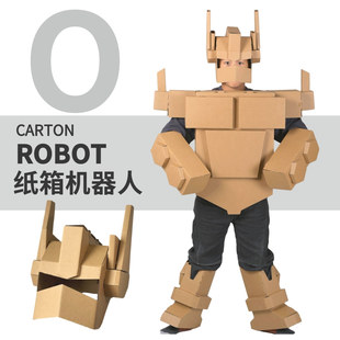 可穿戴纸箱机器人模型手工DIY制作涂色纸壳变形金刚服装高达铠甲