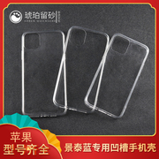 景泰蓝掐丝专用苹果手机壳凹槽硬底软边手机壳diy透明手作店可用