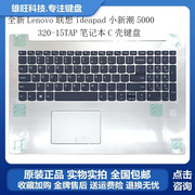 联想小新潮5000320-15ikb320c-15isk330c-15ikb键盘c壳