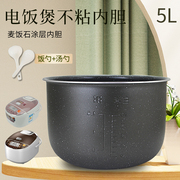 适用松下电饭煲5L升内胆SR-TEM181/CHC18-N/SR-NC18麦饭石不粘锅