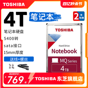 东芝笔记本电脑硬盘4t mq04abb400 2.5寸机械硬盘 15mm