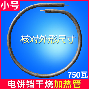 红双喜电饼铛发热管韩式方锅电热锅通用多功能韩式烤盘干烧加热管