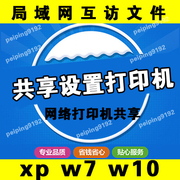 惠普佳能等打印机驱动安装远程扫描仪局域网文件共享维修设置服务