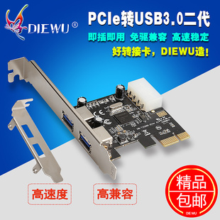 DIEWU USB3.0扩展卡 进口芯片主控台式机全高半高PCI-e转USB3.0转