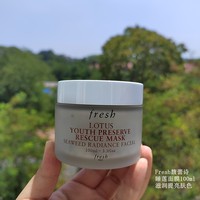 fresh馥蕾诗lotus面膜，补水涂抹式，保湿熬夜面膜国内