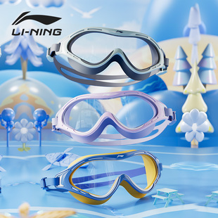 李宁儿童泳镜防水防雾高清大(高清大)框，男童夏季专业潜水装备女孩游泳眼镜