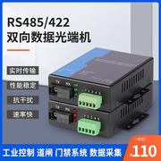 rs485光端机1路2路双向数据光猫232转光纤收发器can延长器传输器