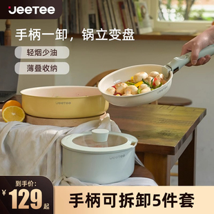 jeetee可拆卸手柄锅，家用锅具套装陶瓷，不粘锅炒锅汤锅奶锅平底煎锅