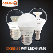 osram欧司朗led灯泡，3.3w5w小球泡e27螺口磨砂透明水晶，吊台灯光源