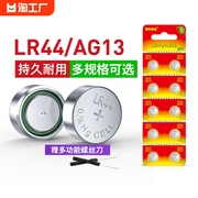 lr44纽扣电池适用ag13l1154a76sr44357a通用lr41电子钥匙，手表计算机玩具，遥控器卡尺1.5v碱性小电池圆形摇控