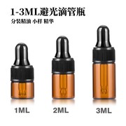 台湾版高档玻璃精油瓶1ml 2-3毫升滴管试用瓶分装调配瓶防滑螺纹