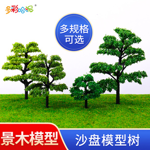 景木 景观园林/沙盘模型材料/植物/树模/工艺模型树/环境/花树