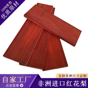 非洲红花梨木料木方实木薄片红木板材桌面雕刻牌匾盒子音响料定制