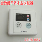 能率防水线控器通用可加装型遥控温度，控制面板燃气热水器配件